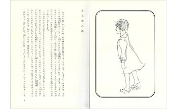 Amazon.co.jp: ノンちゃん雲に乗る (福音館創作童話シリーズ