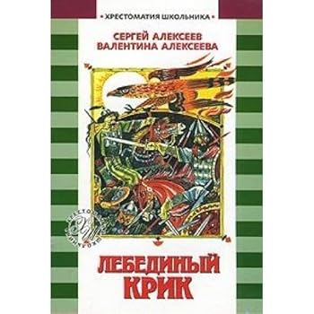 Paperback Swan Creek / Lebedinyy krik [Russian] Book