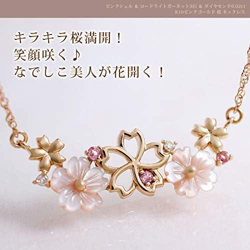 Amazon オリジナルジュエリー 桜シリーズ ピンクシェル ロードライトガーネット ダイヤモンド0 02ct ネックレス ペンダント 桜花爛漫 K10ピンクゴールド K10pg ネックレス 通販 Amazon オリジナルジュエリー 桜シリーズ ピンクシェル ロードライトガーネット ダイヤモンド0 02ct ネックレス ペンダント 桜花爛漫 K10ピンクゴールド K10pg ネックレス 通販