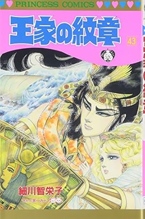 Amazon.co.jp: 王家の紋章公式ファンブック: 連載30周年記念