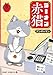 ラーメン赤猫 5 (ジャンプコミックス)