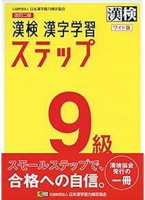 Amazon.co.jp: 漢字検定 - 語学検定・通訳: 本