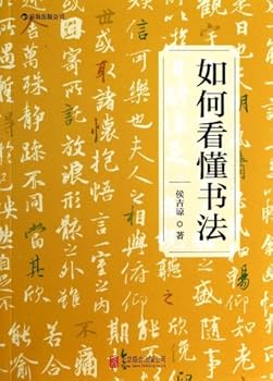 Paperback How to Understand Calligraphy (Chinese Edition) [Chinese] Book