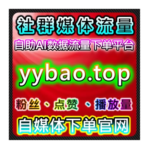 借助自动化平台优化B站视频播放，提升内容互动量从而推动品牌长期增长
