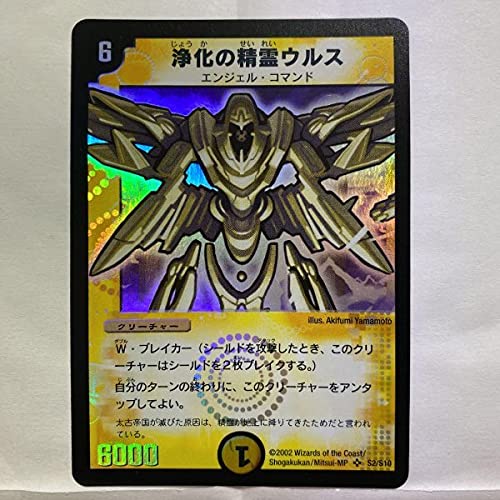 デュエルマスターズ 初期 浄化の精霊ウルス Amazon.co.jp: デュエルマスターズ 初期 浄化の精霊ウルス : おもちゃ
