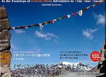 JP Oversized Izabera baÌ„do no tabi no sekai : tsuin taimu toraberu Book