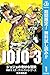 ジョジョの奇妙な冒険 第3部 モノクロ版【期間限定無料】 1 (ジャンプコミックスDIGITAL)