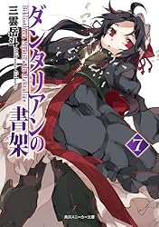 ダンタリアンの書架　ＢＤ　第4巻 [Blu-ray] g6bh9ry Amazon.co.jp: ダンタリアンの書架4 (角川スニーカー文庫) 電子