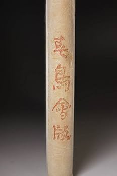 Amazon.co.jp: 梅原龍三郎 肉筆サイン入『春鳥會版』限定100部の内 No