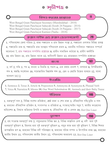 Image of TARGET Gram Panchayat Guide Book | West Bengal Panchayat Book 2024 | Gram Panchayat Guide Book with FREE Mock Test (Bengali Version) || Exam Bangla Publication