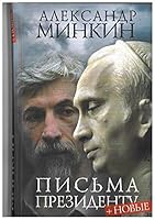 Pis'ma Prezidentu: [Letters to the president: ] 5170663730 Book Cover