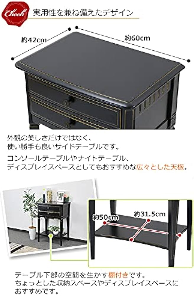 Amazon｜ロココ調 サイドテーブル ブラック 約W60×約D42×約H82.3(cm