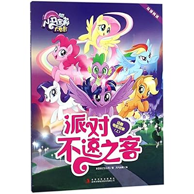 Unexpected Guest in the Party (Classic stories)/ My Little Pony