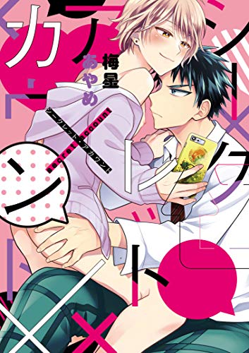 シークレット・アカウ