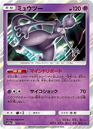 Amazon.co.jp: ポケモンカードゲーム SM12a 054/173 ミュウツー 超 