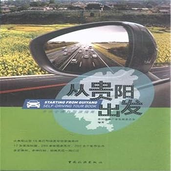 Paperback From Guiyang(Chinese Edition) [Chinese] Book