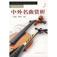 appreciation of Chinese and foreign songs (hardcover) 7544011895 Book Cover