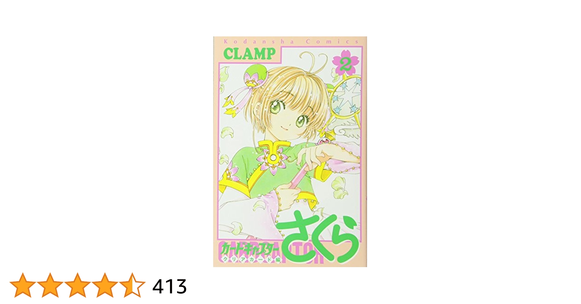 天田PP Part2 カードキャプターさくら ノーマルセミコンプ② 天田PP Part2 カードキャプターさくら ノーマルセミコンプ②