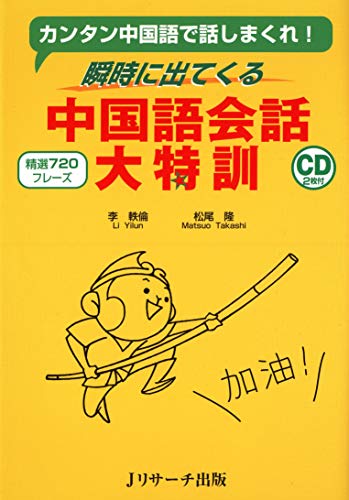 スマホ 無料電子書籍 瞬時に出てくる中国語会話大特訓 バイ