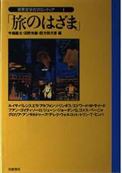 世界文学のフロンティア 全6巻セット 岩波書店 世界文学のフロンティア 全6巻セット 岩波書店 本