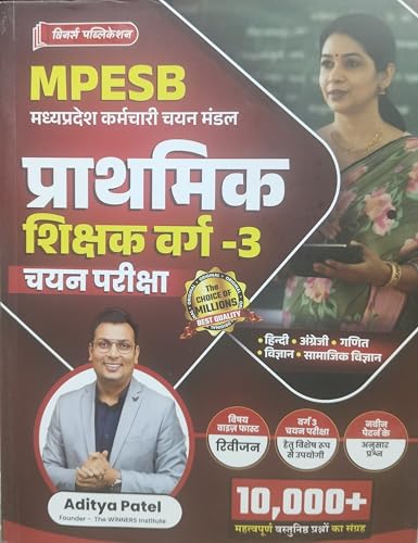 MPESB Teacher Recruitment