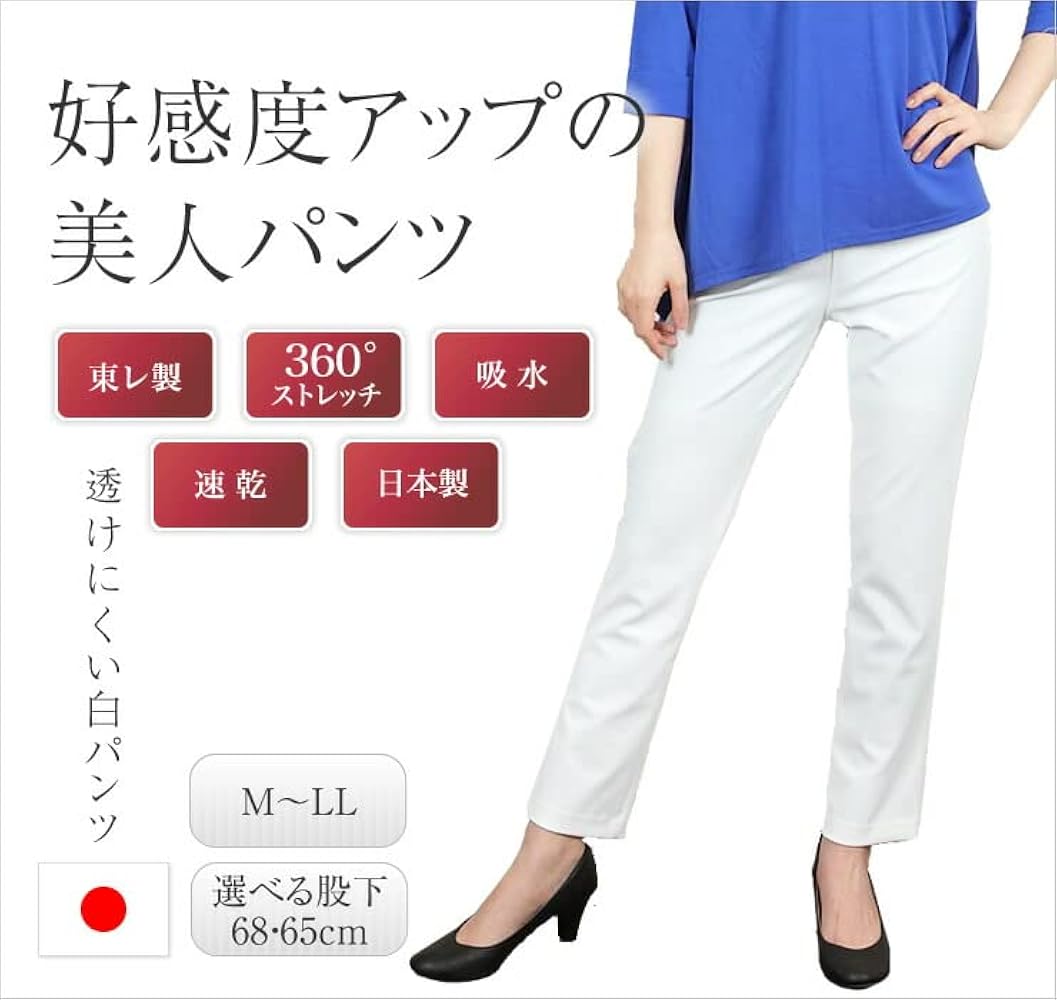 白　ポリエステル　ストレッチ　テーバード　パンツ　レディース　涼しい　透けない 白 ポリエステル ストレッチ テーバード パンツ レディース