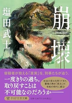 崩壊