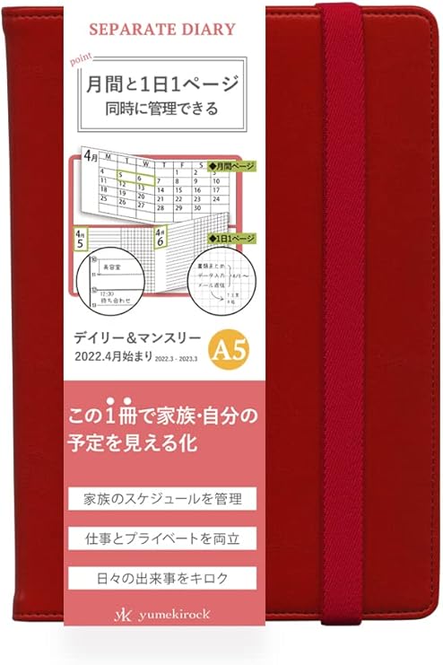 Amazon セパレートダイアリー 手帳 22 4月始まり A5 デイリー マンスリー ベーシックカバー ブリリアントレッド スケジュール帳 1日1ページ 伊藤手帳 D A5 Basicre 手帳 文房具 オフィス用品 Amazon セパレートダイアリー 手帳 22 4月始まり A5 デイリー マンスリー ベーシックカバー ブリリアントレッド スケジュール帳 1日1ページ 伊藤手帳 D A5 Basicre 手帳 文房具 オフィス用品