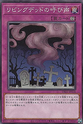 Amazon.co.jp: 遊戯王 DR01-JPA36 リビングデッドの呼び声 (日本語版