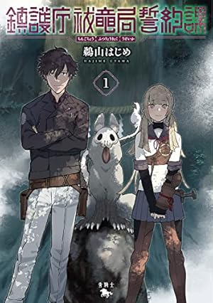 エイミスバジーナ 氷核のメテオリア 他 氷核のメテオリア(1) (アクションコミックス) | 冬堂誠 |本 | 通販