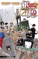 銀魂 3年Z組銀八先生 (全9巻) Kindle版