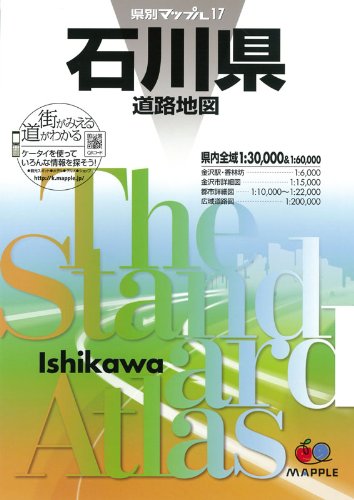 県別マップル 石川県 道路地図 (ドライブ 地図 | マップル) 県別マップル 石川県 道路地図 (ドライブ 地図 | マップル)