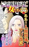 ご近所騒がせな女たち究極総集編 2 (スキャンダラス・レディース・シリーズ)