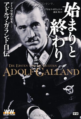 貴重　アドルフ・ガーランドフィギャー（ドラゴン）＋関連書籍　始まりと終わり 貴重アドルフ・ガーランドフィギャー（ドラゴン）＋関連書籍