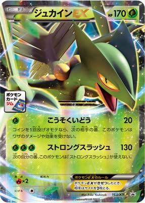 Amazon.co.jp: ポケモンカードゲーム PK-XY-P-163 ジュカインEX : おもちゃ
