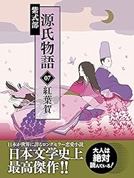 【中古】 源氏物語（第6巻） Amazon.co.jp: 源氏物語 06 末摘花 eBook : 紫式部: Kindleストア