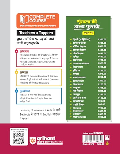 Image of (Old Edition) Arihant UP Board Complete Course Ganit (Maths) Class 11 Exam 2025-26