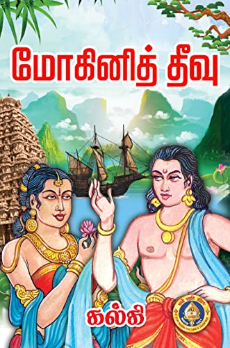 Mohini Theevu Tamil Edition Ebook Kalki Amazon In Kindle Store