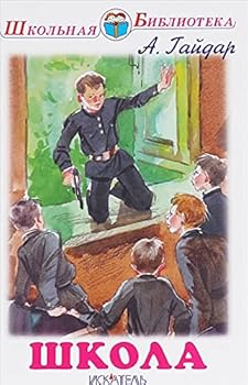 Hardcover Shkola [Russian] Book