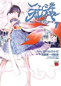 ニンジャスレイヤー キョート・ヘル・オン・アース　７ (チャンピオンREDコミックス)