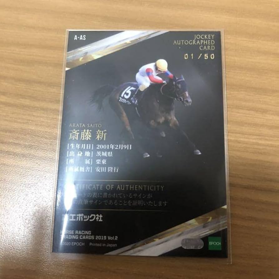 Amazon.co.jp: 斎藤新 エポック社 トレーディングカード 直筆