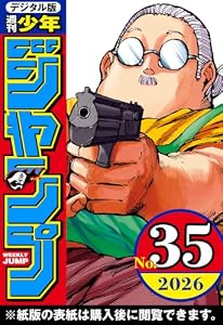 週刊少年ジャンプ 2026年35号