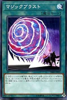 Amazon.co.jp: 遊戯王カード マジックブラスト(ノーマル) ロード