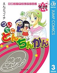【中古】 ついでにとんちんかん 第２巻/集英社/えんどコイチ 61fwu8-+l2L._SY200_QL15_.jpg
