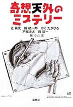 初版帯付set 霞流一 奇蹟鑑定人ファイル 1&2 赤き死の炎馬 屍島 ハルキ文 絶版・初版ノベルス】赤き死の炎馬 奇蹟鑑定人ファイル ハルキ
