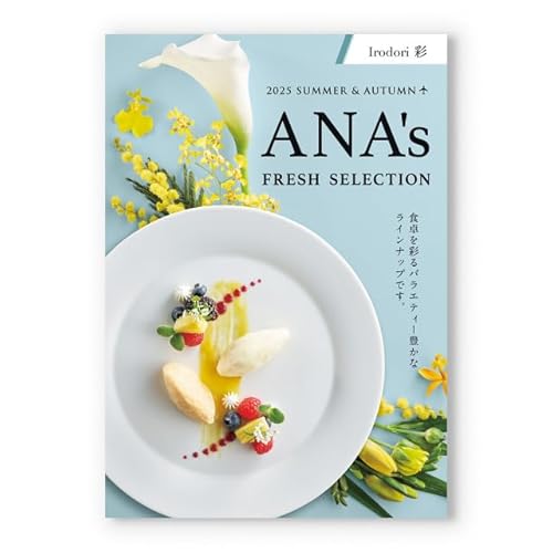 ANA's フレッシュセレクション Aコース 彩 5000円コース
