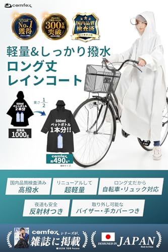 comfox レインコート 男女兼用モデル