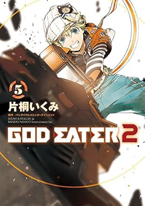 Amazon.co.jp: GOD EATER 2 (5) (電撃コミックスNEXT) : 片桐いくみ