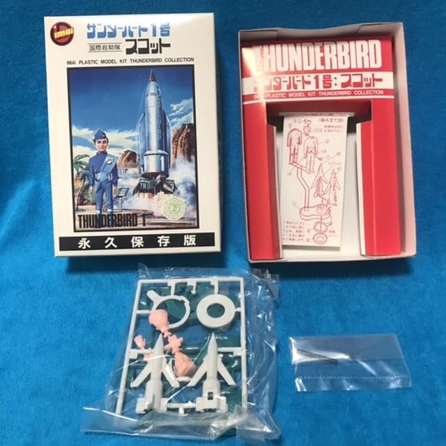 Amazon.co.jp: イマイ 今井科学 永久保存版 サンダーバード1.2