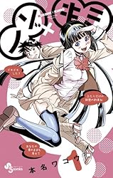 Amazon.co.jp: ノゾ×キミ（1） (少年サンデーコミックス) 電子書籍